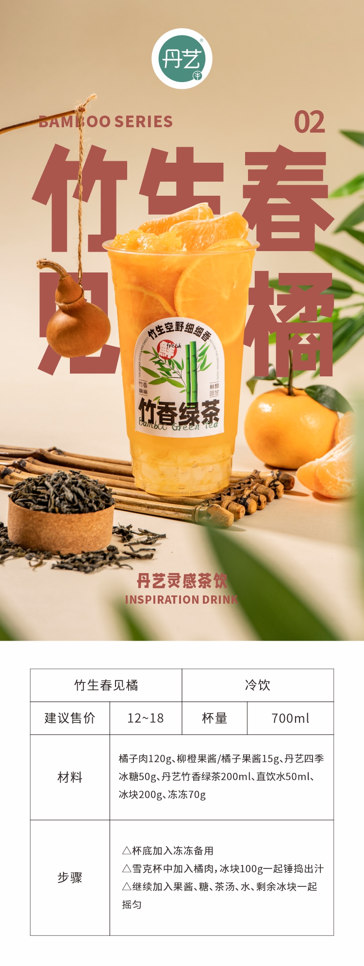 丹艺竹香甜润茉莉绿茶500g