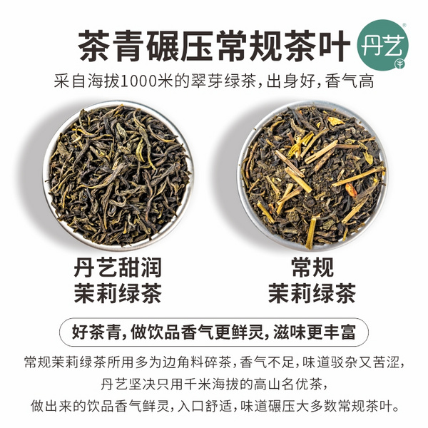 丹艺甜润茉莉绿茶500g