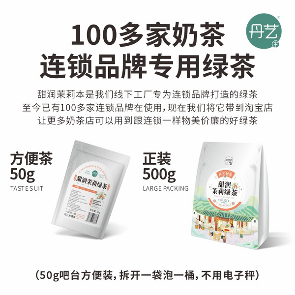 丹艺甜润茉莉绿茶500g