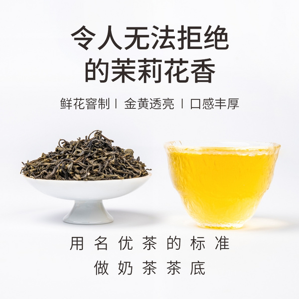 丹艺四窨初雪茉莉绿茶500g