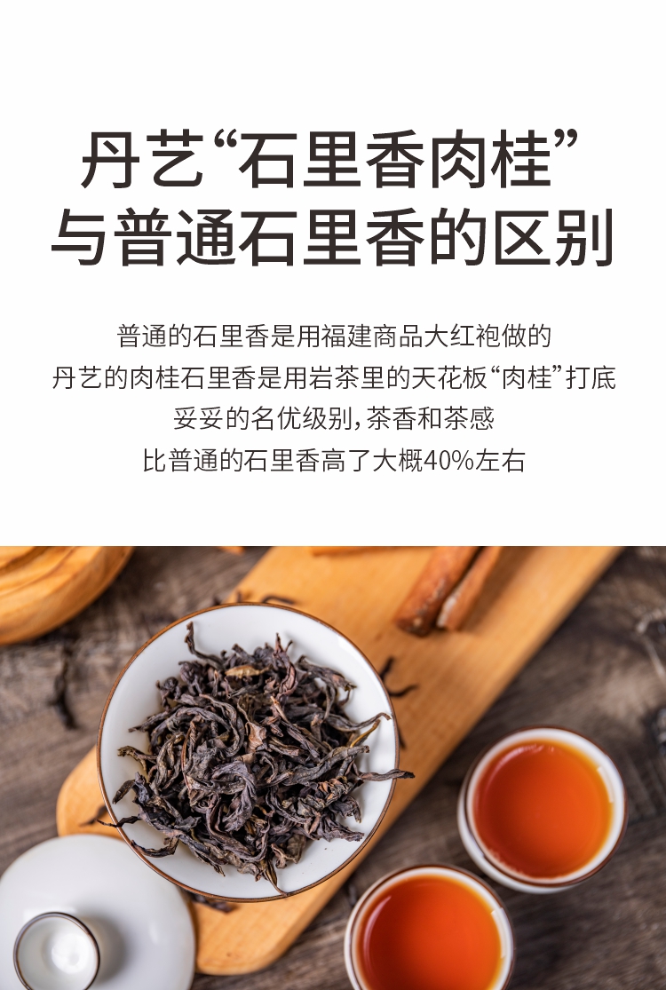 丹艺石里香肉桂乌龙茶250g