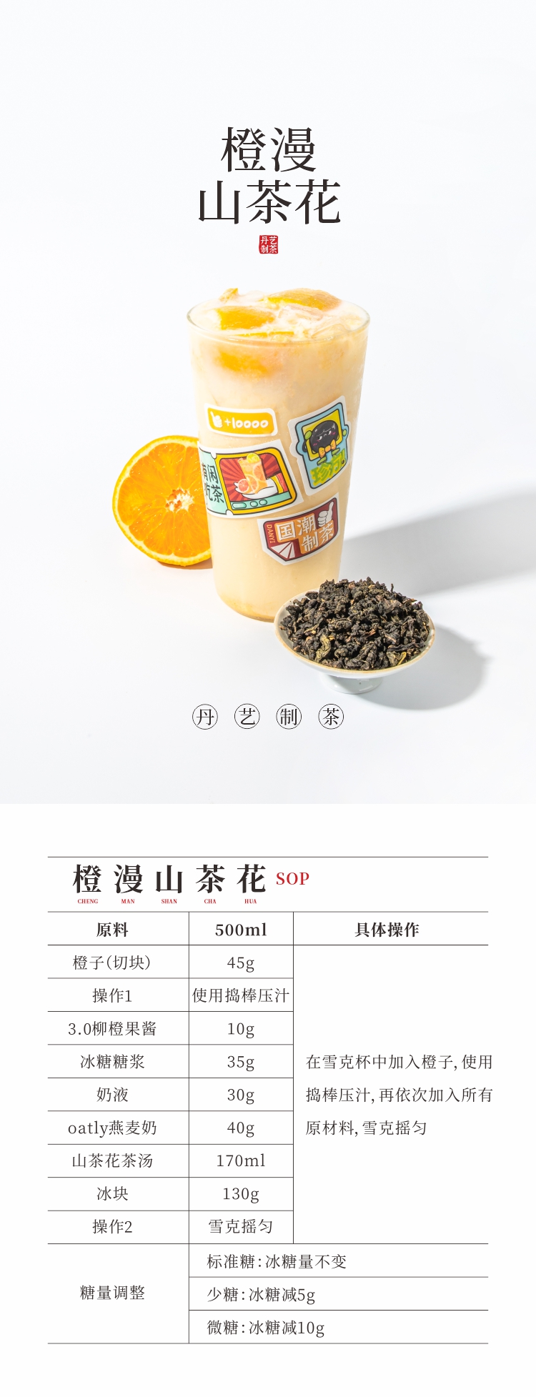 丹艺山茶花奇兰乌龙茶250g