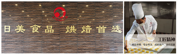 广东日美食品有限公司