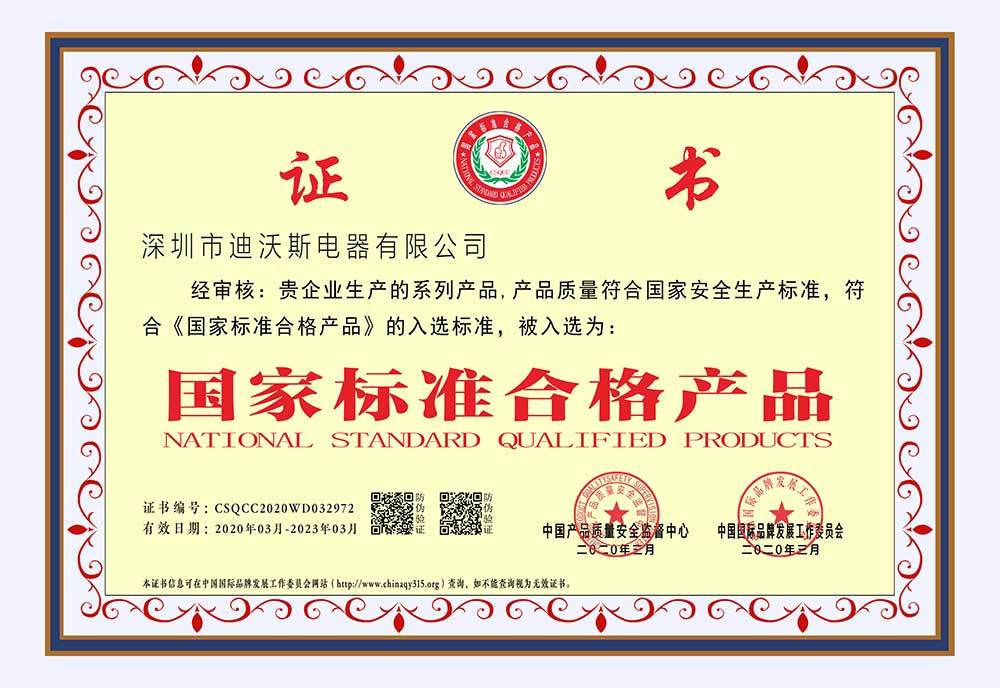 國家標準合格產品證書