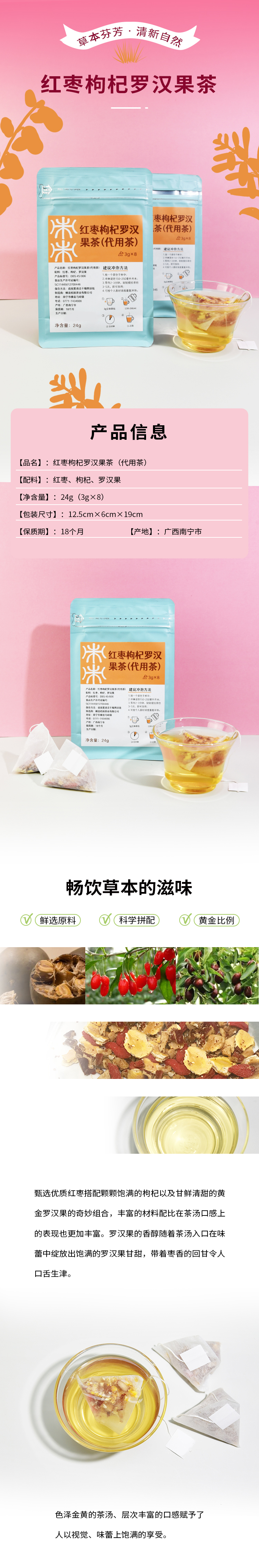 红枣枸杞罗汉果茶