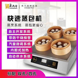 快速蒸包機(jī)