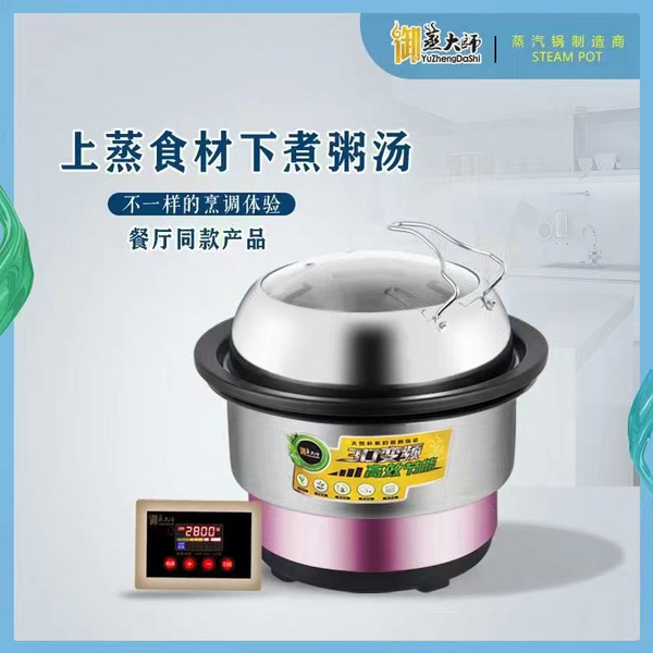 御蒸大師蒸汽鍋
