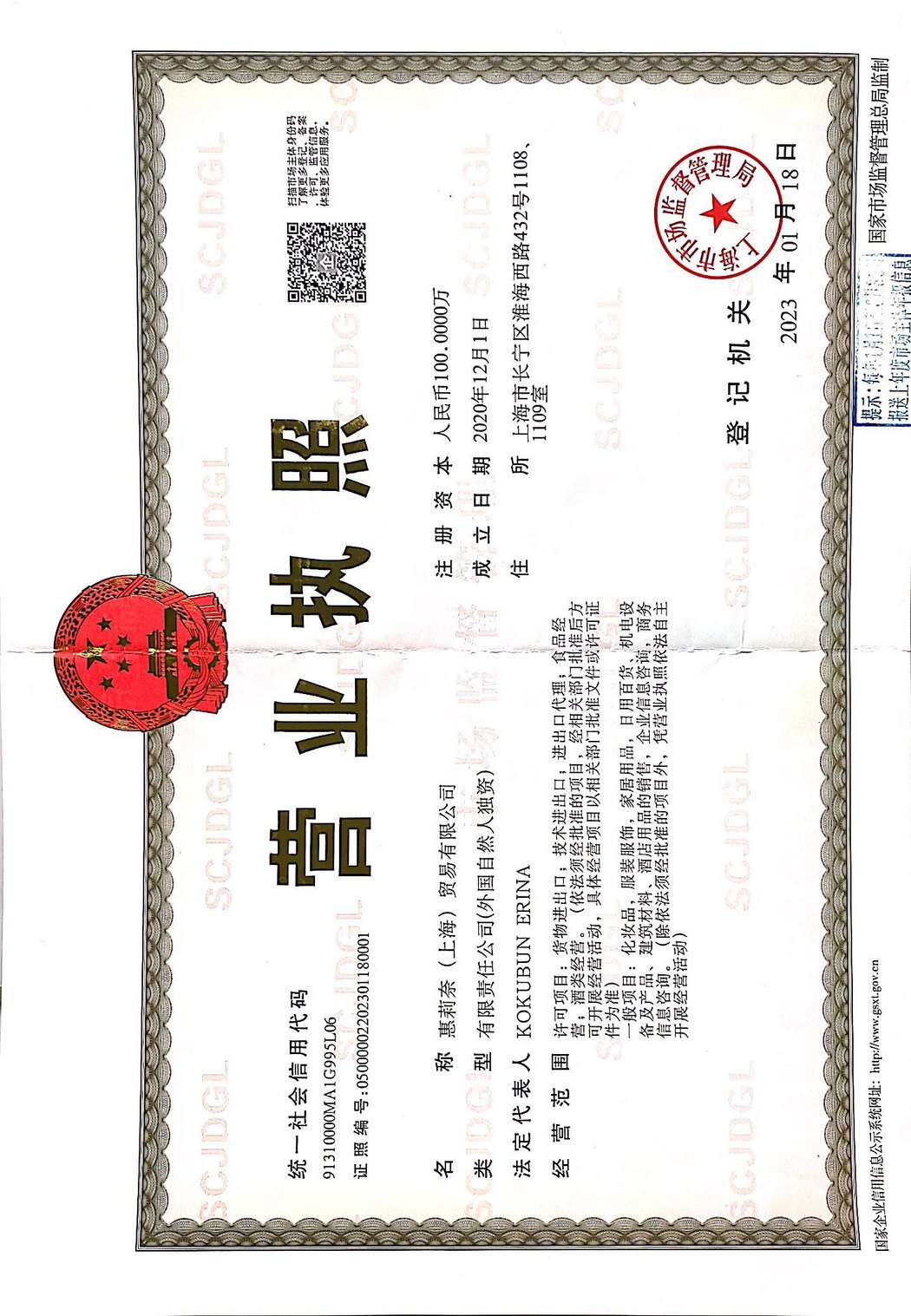 營業(yè)執(zhí)照