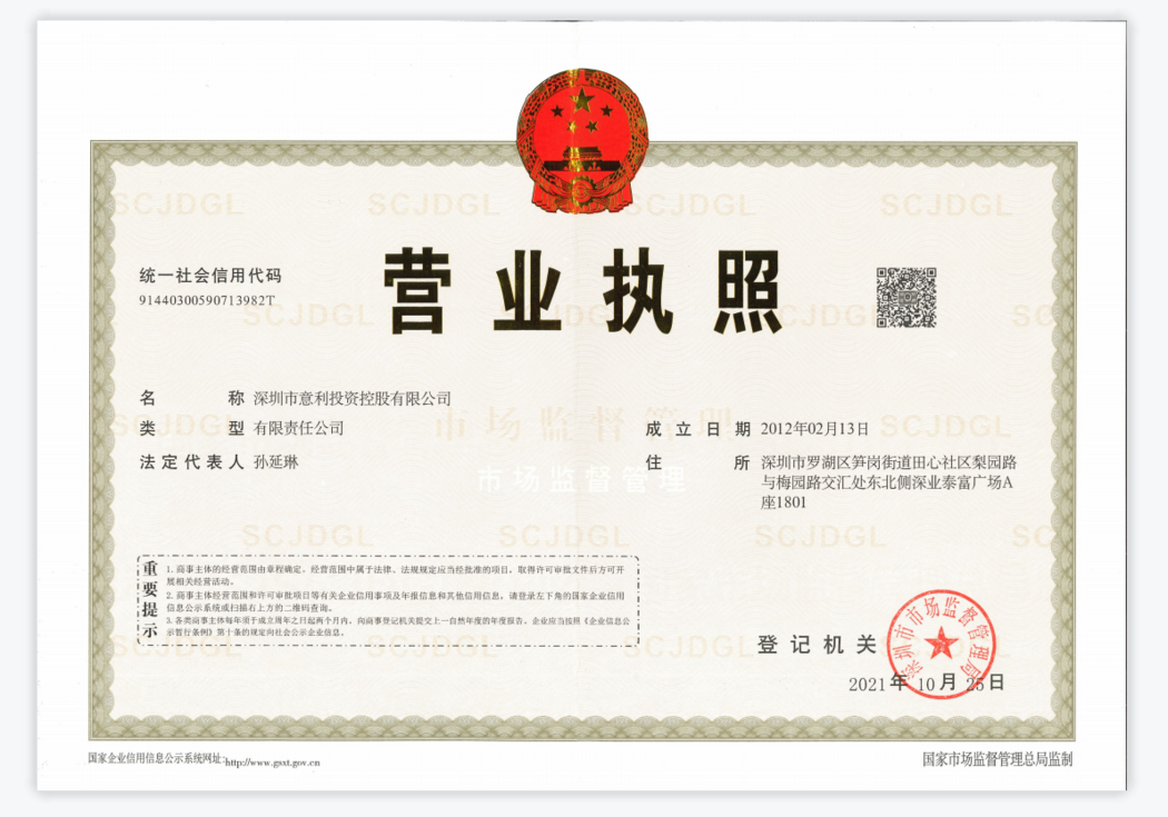 營(yíng)業(yè)執(zhí)照