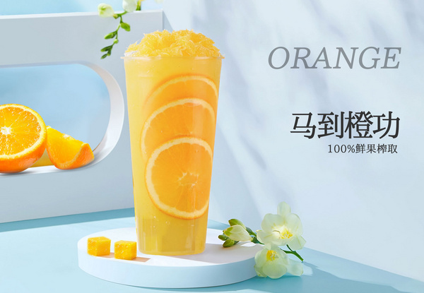 马到橙功
