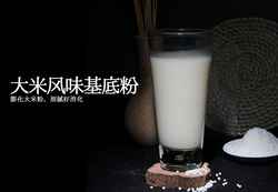 大米风味基底粉