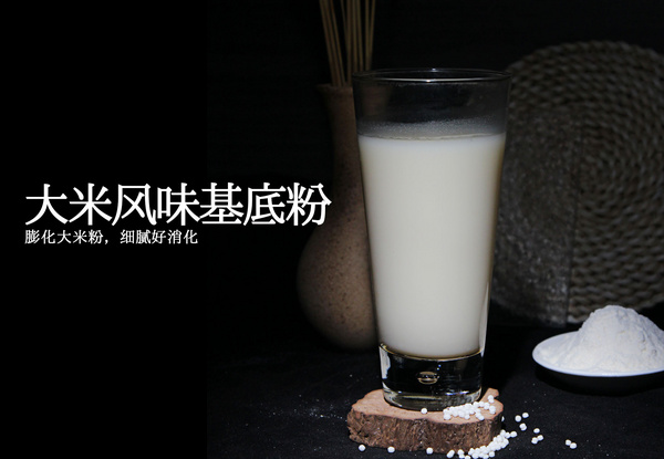 大米风味基底粉