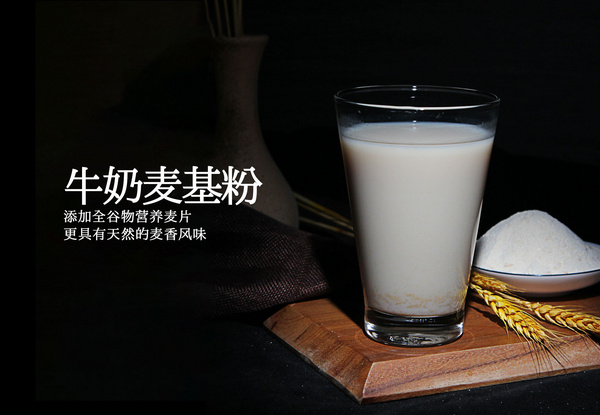 牛奶麦基粉