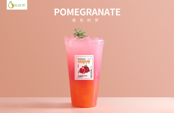 刺梨酸石榴