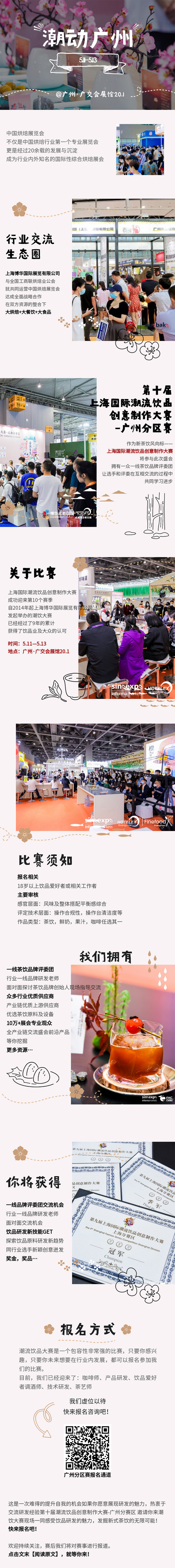 选手招募 | “潮”动广州 就等你来！