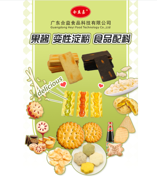 广东合益食品科技有限公司