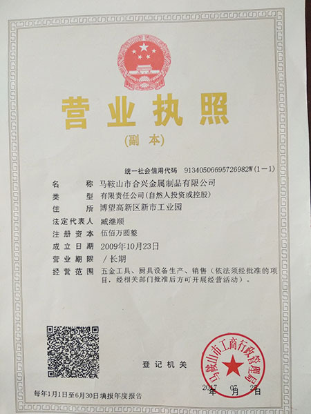 營(yíng)業(yè)執(zhí)照