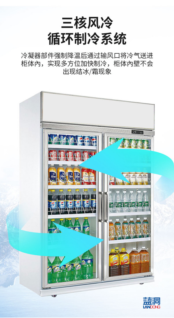 风冷展示柜