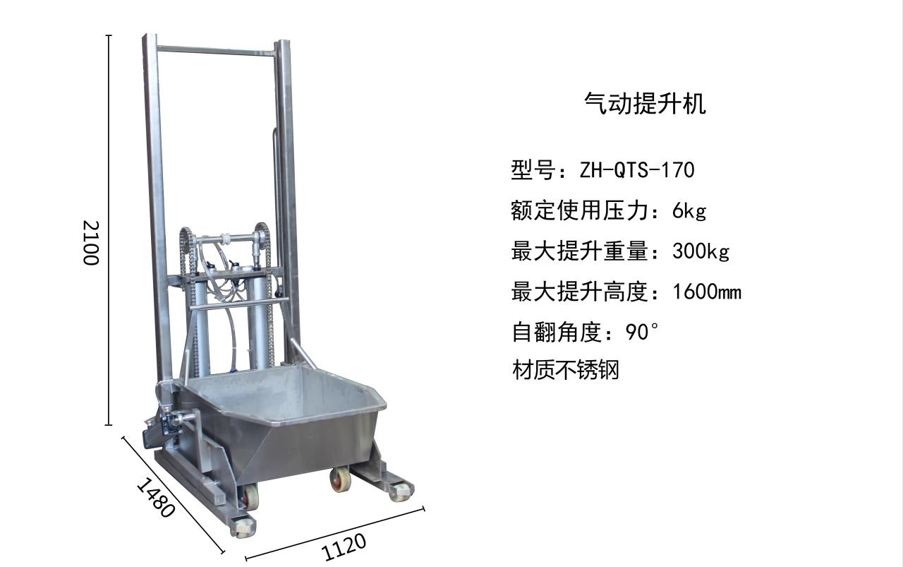 气动提升机