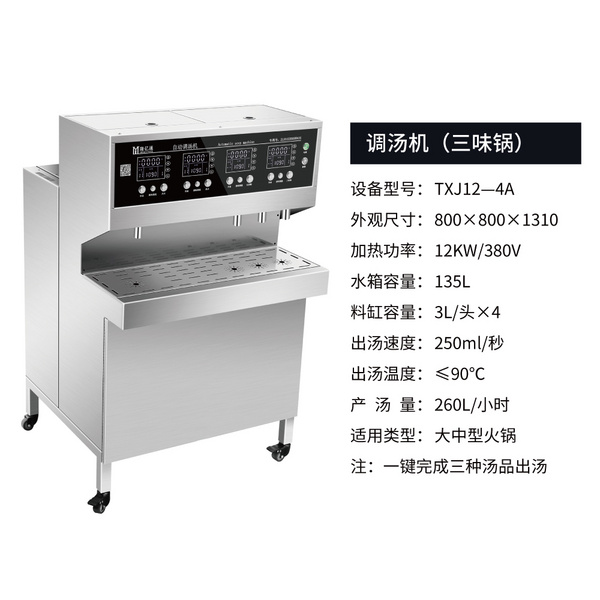 調(diào)湯機 TXJ12-4A