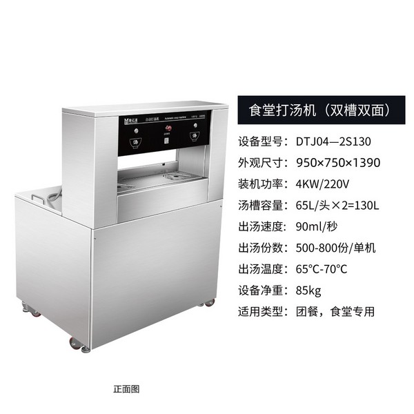 食堂打湯機(jī)DTJ04—2S130