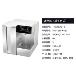 調(diào)湯機(jī) TXJ05(06)—1