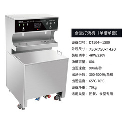食堂打湯機 DTJ04—1S80