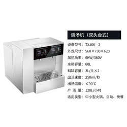 調(diào)湯機(jī) TXJ06—2