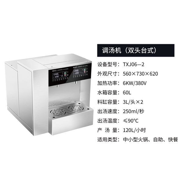 調(diào)湯機 TXJ06—2