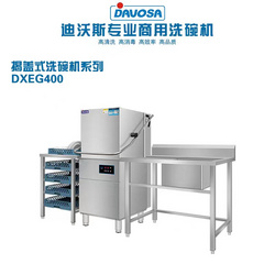 揭蓋式商用洗碗機(jī)大型飯店食堂餐廳全自動(dòng)刷碗洗杯機(jī)