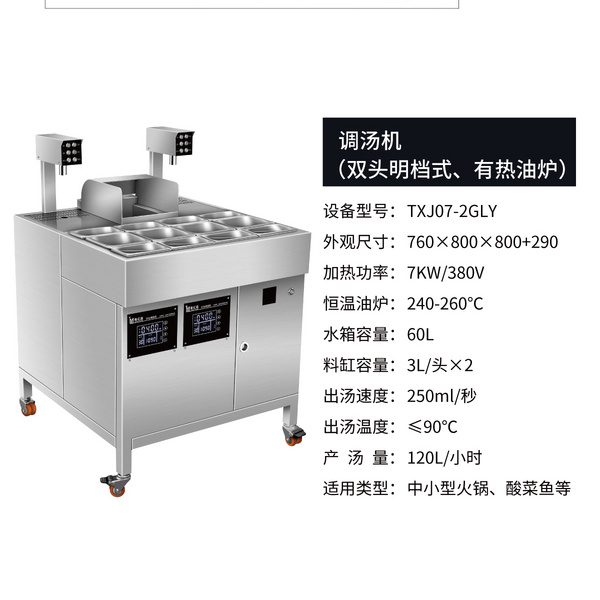 調(diào)湯機 TXJ07-2GLY