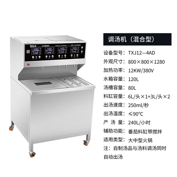 調(diào)湯機 TXJ12—4AD