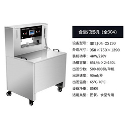 食堂打湯機(jī) QDTJ04-2S130