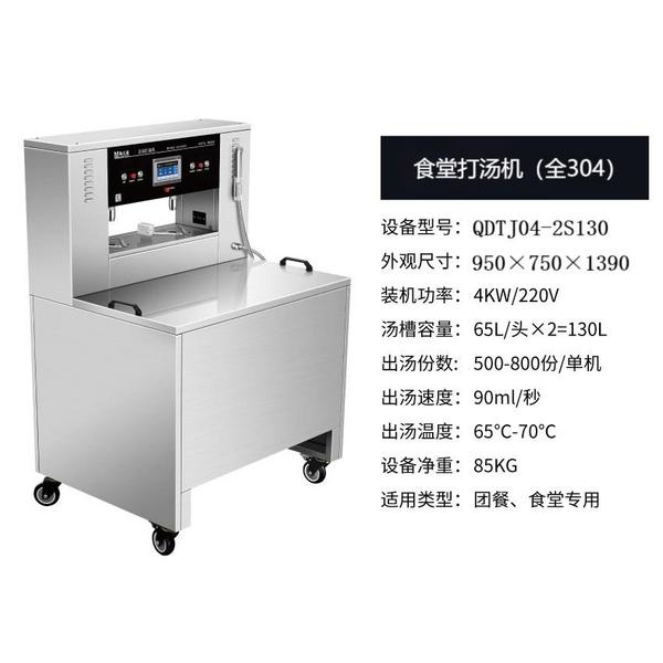食堂打湯機(jī) QDTJ04-2S130