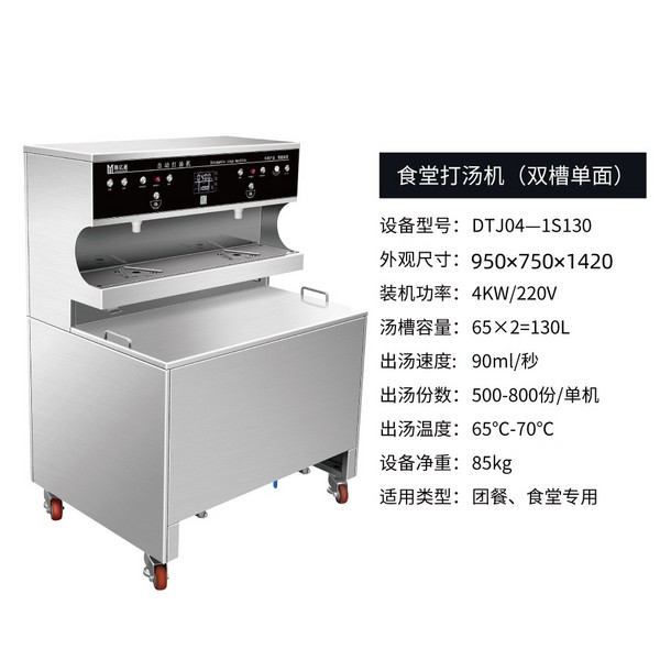 食堂打湯機(jī)DTJ04—1S130