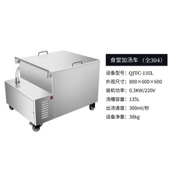 食堂加湯車 QJTC-135L 