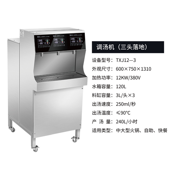 調(diào)湯機 TXJ12—3