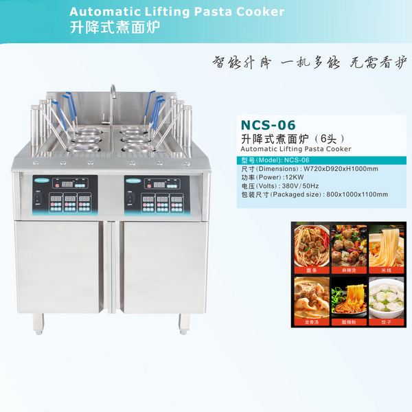 自動升降煮面爐