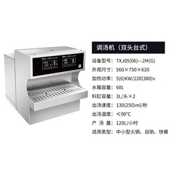 調(diào)湯機(jī) TXJ05(06)—2M(G)-
