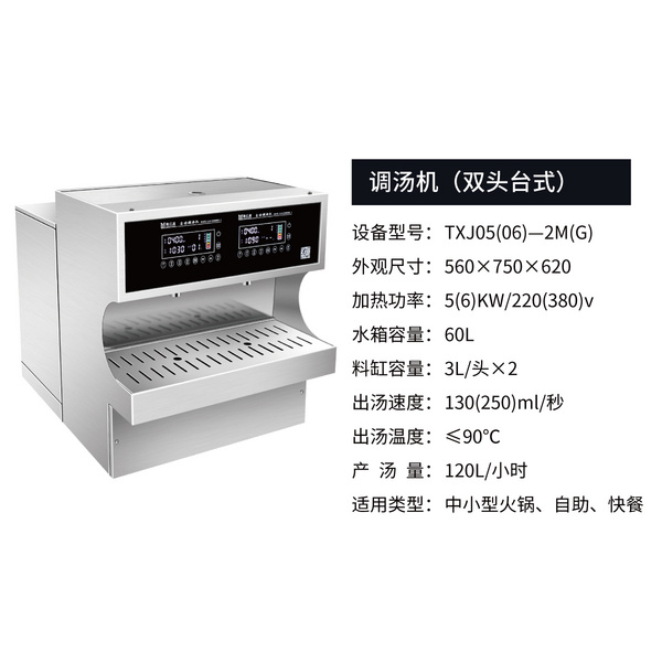 調(diào)湯機 TXJ05(06)—2M(G)-