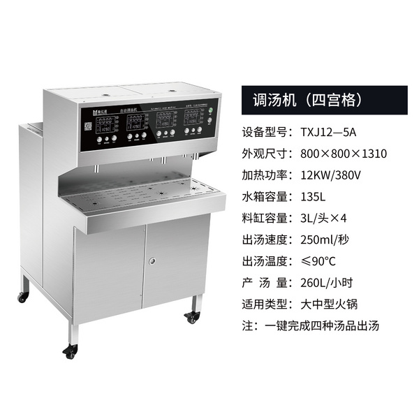 調(diào)湯機 TXJ12—5A