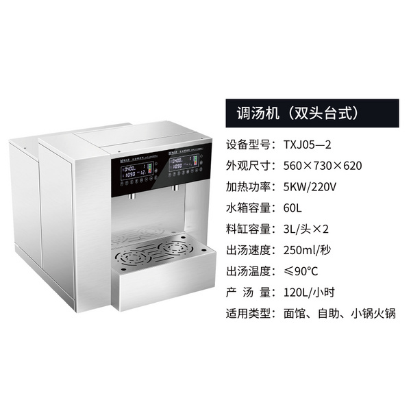 調(diào)湯機 TXJ05—2