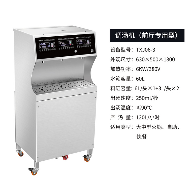 調(diào)湯機 TXJ06-3
