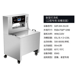 食堂打湯機(jī) GDTJ04-2S130