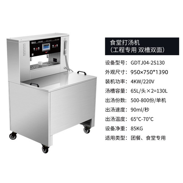 食堂打湯機(jī) GDTJ04-2S130