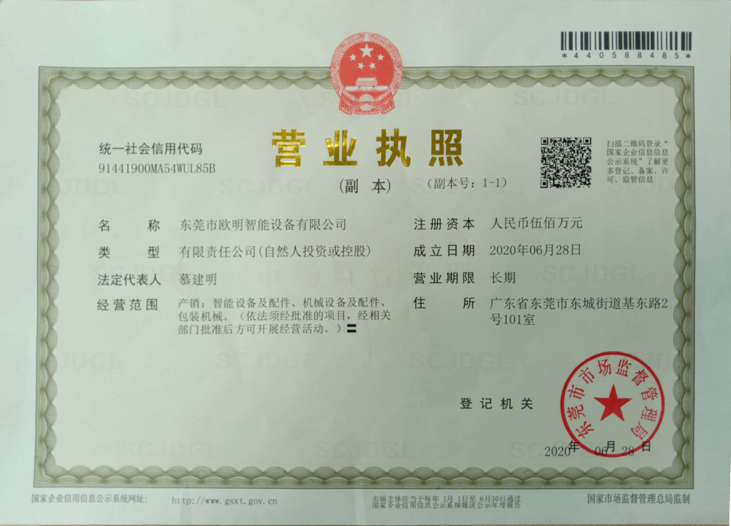 营业执照