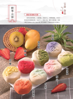 鮮果月餅