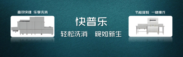天津市快普乐厨房设备有限公司