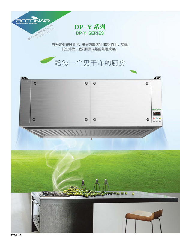 DP-Y煙罩一體機