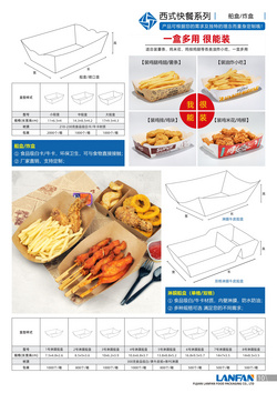 船盒/炸盒